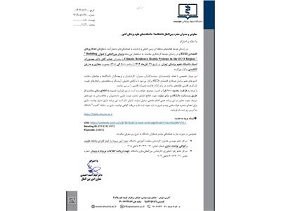 وبینار بین المللی با عنوان (ECO)